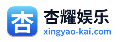 杏耀娱乐
